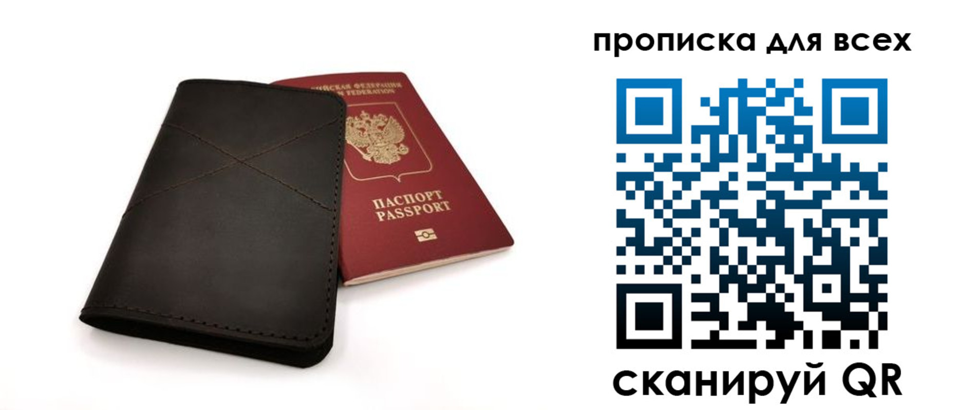 прописка гарантия в Бикине